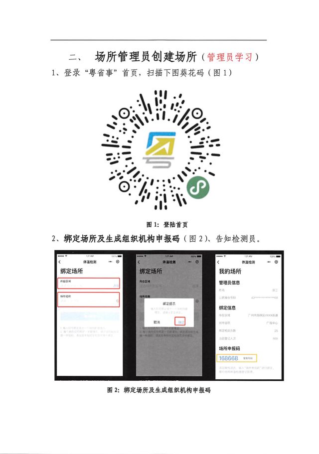 一人一码,请领取您的"粤康码!