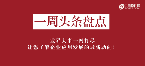 軟體網一週頭條盤點 17 7 24 17 7 28 軟體定義世界 Sdx 微文庫