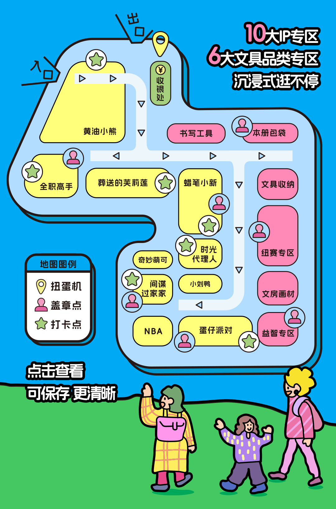 得力超级文具节 联名 ip