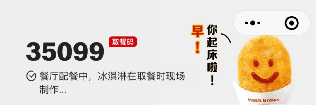 薯饼全日制销售登上热搜，麦当劳小程序文案在线卖萌