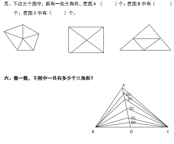 小学二年级数简单角和三角形个数规律