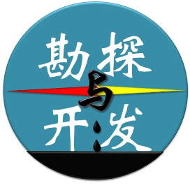 勘探与开发