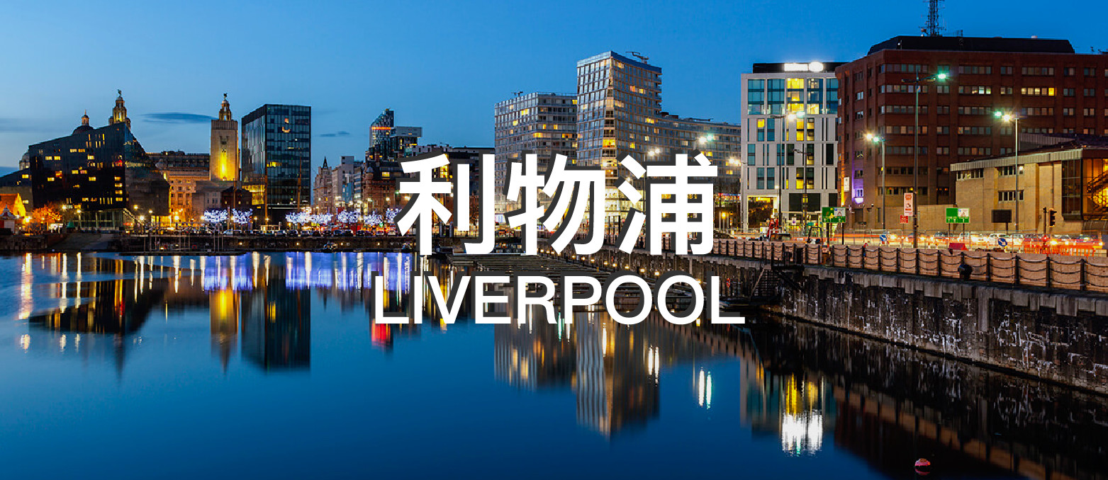 2019年，你为什么一定要去这座英国城市