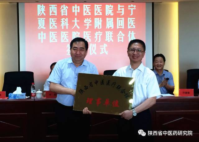 【医院动态】陕西省中医医院与宁夏医科大学附属回医中医医院举行医疗