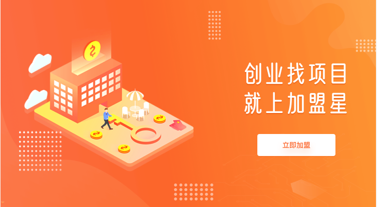 现在的小本创业项目招商加盟_加盟热门的小资本创业项目_加盟热门的小创业开店项目