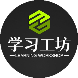 学习工坊