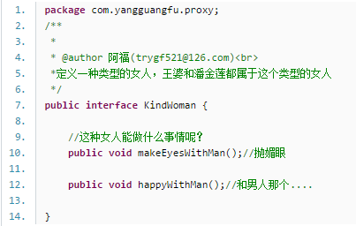 “潘金莲”的java代理模式