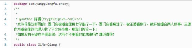 “潘金莲”的java代理模式