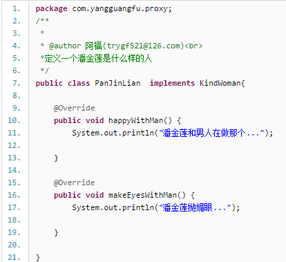 “潘金莲”的java代理模式