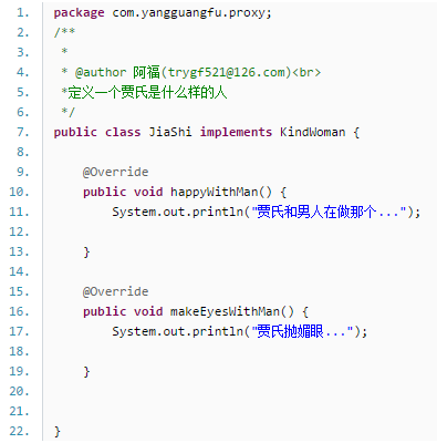 “潘金莲”的java代理模式