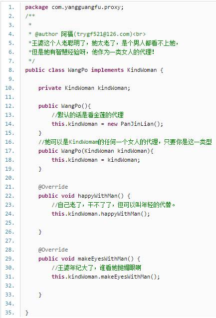“潘金莲”的java代理模式