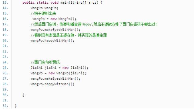 “潘金莲”的java代理模式