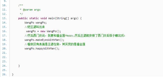 “潘金莲”的java代理模式