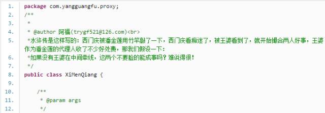 “潘金莲”的java代理模式