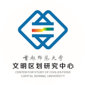 首都师范大学文明区划研究中心