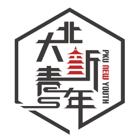 北大新青年