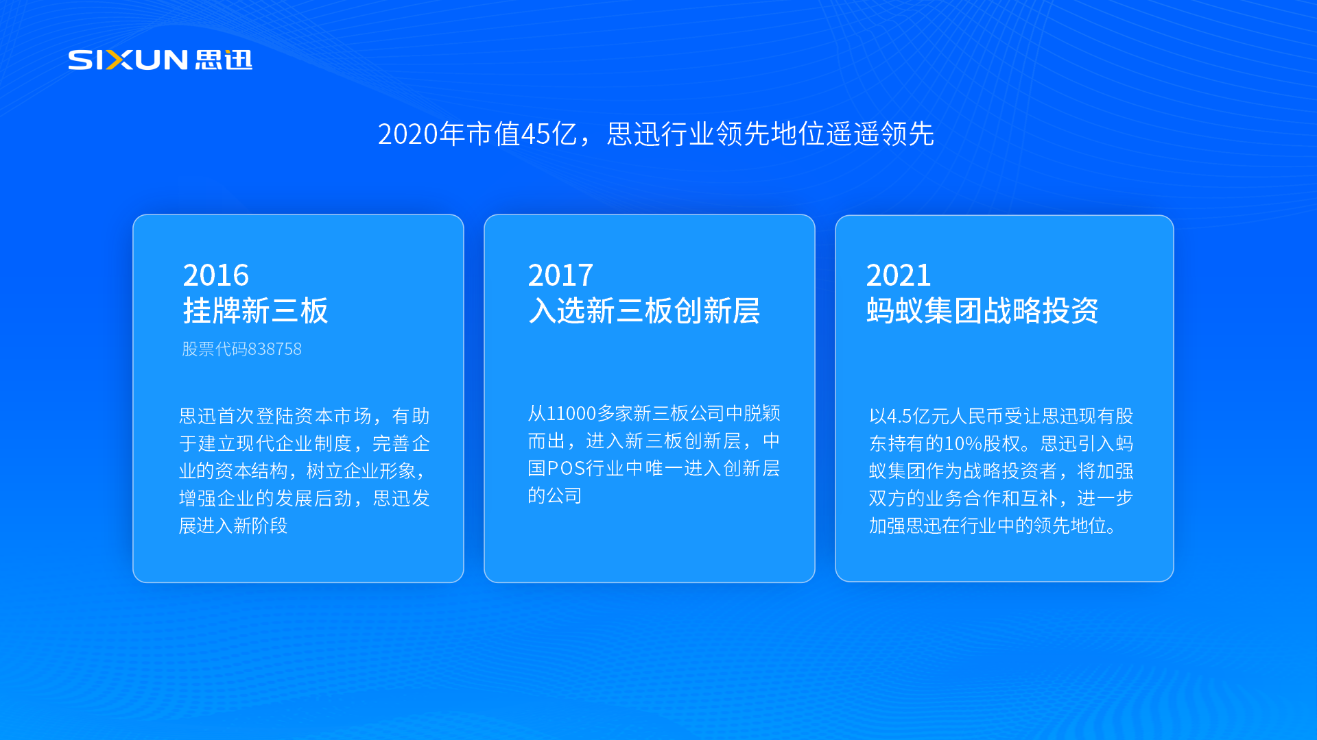 深圳市思迅软件股份有限公司