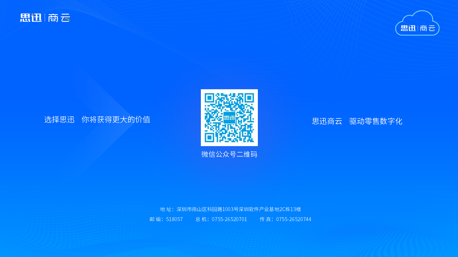 深圳市思迅软件股份有限公司