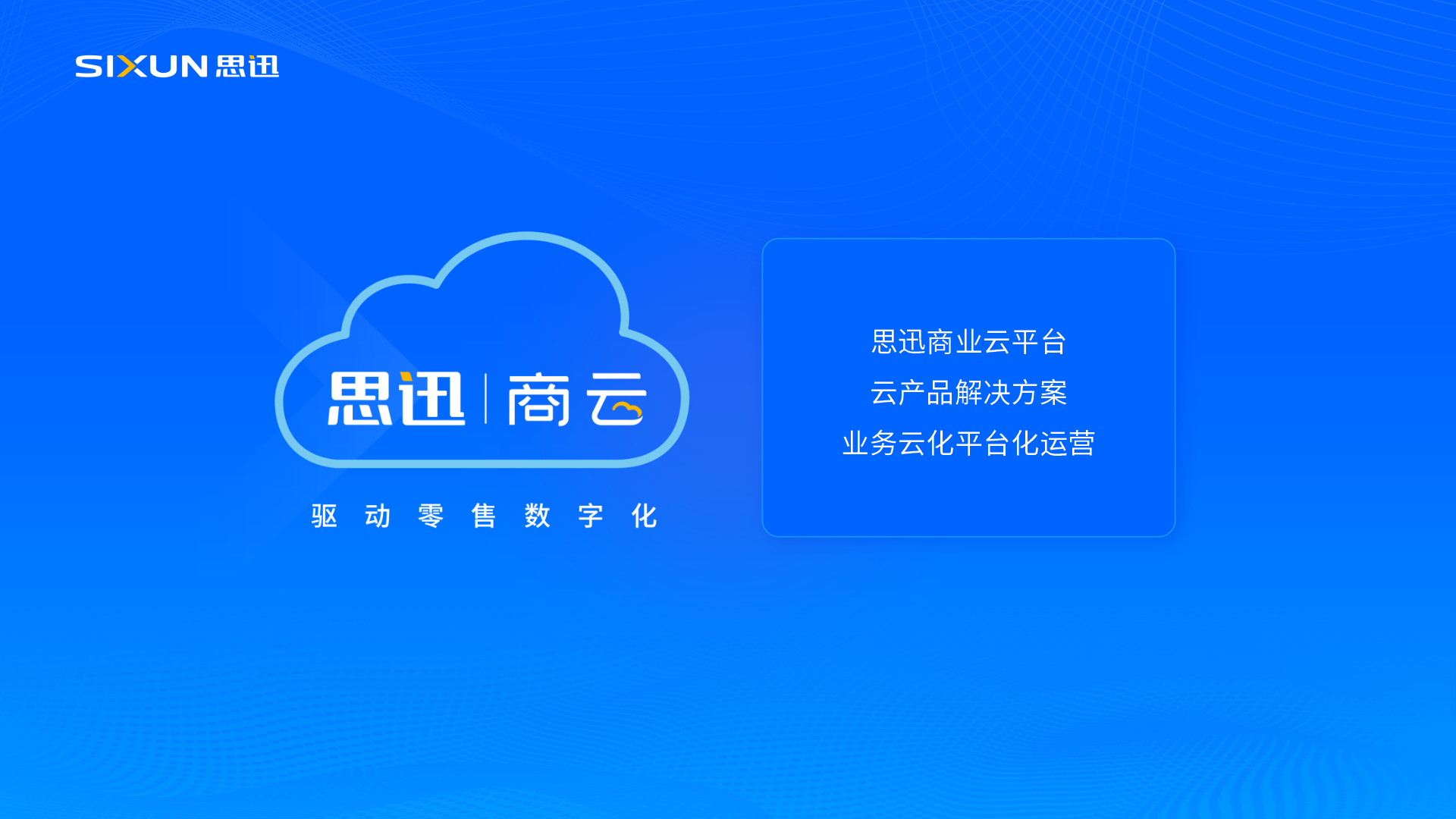 深圳市思迅软件股份有限公司