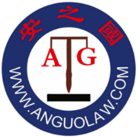 广东安国律师事务所