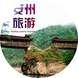 安州文旅