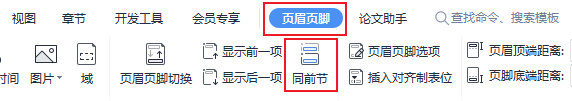 页眉怎么设置从某一页位置开始_奇偶页不同的页眉设置_word页眉从任意页开始