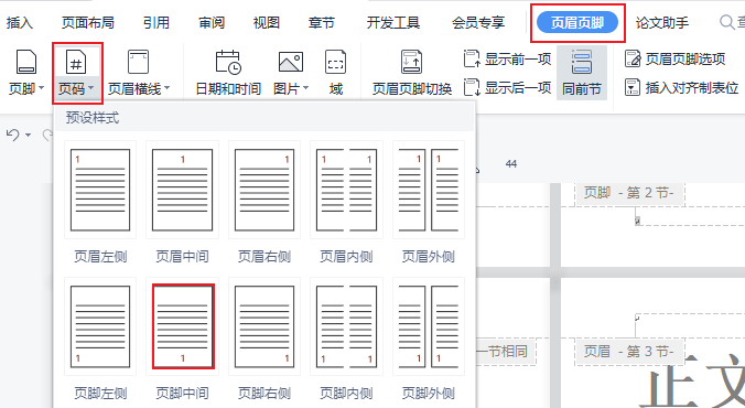 页眉怎么设置从某一页位置开始_奇偶页不同的页眉设置_word页眉从任意页开始