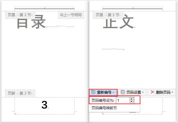 奇偶页不同的页眉设置_页眉怎么设置从某一页位置开始_word页眉从任意页开始