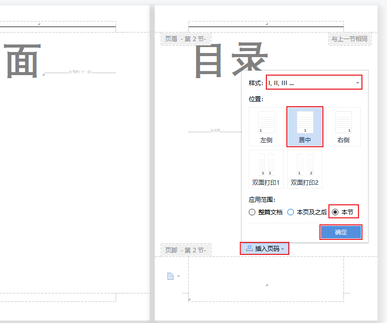 word页眉从任意页开始_奇偶页不同的页眉设置_页眉怎么设置从某一页位置开始