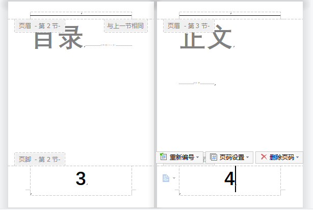 奇偶页不同的页眉设置_页眉怎么设置从某一页位置开始_word页眉从任意页开始