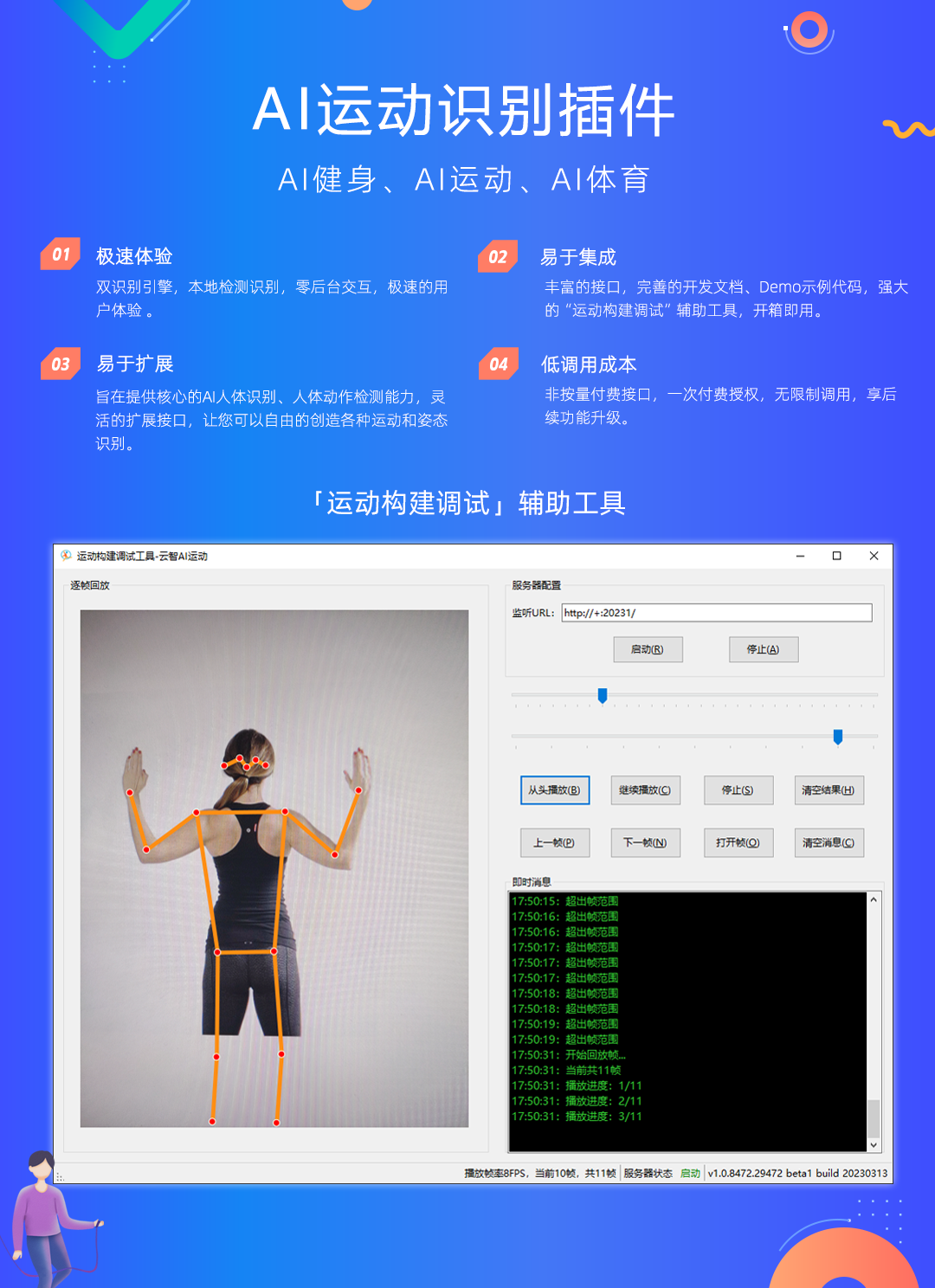 AI运动识别插件