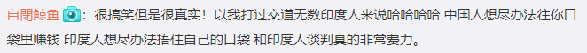 笑坏了！中国人死也不让印度人砍价 但印度人不砍价会死