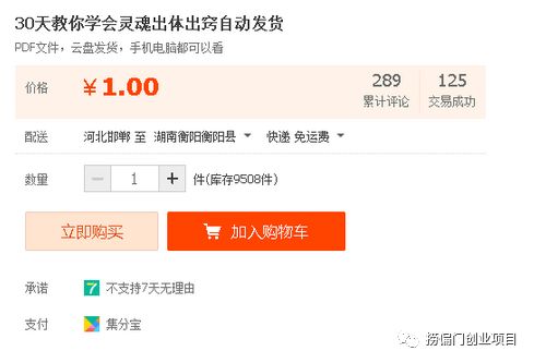 一个套白狼的项目，人人可操作月入万元不是事