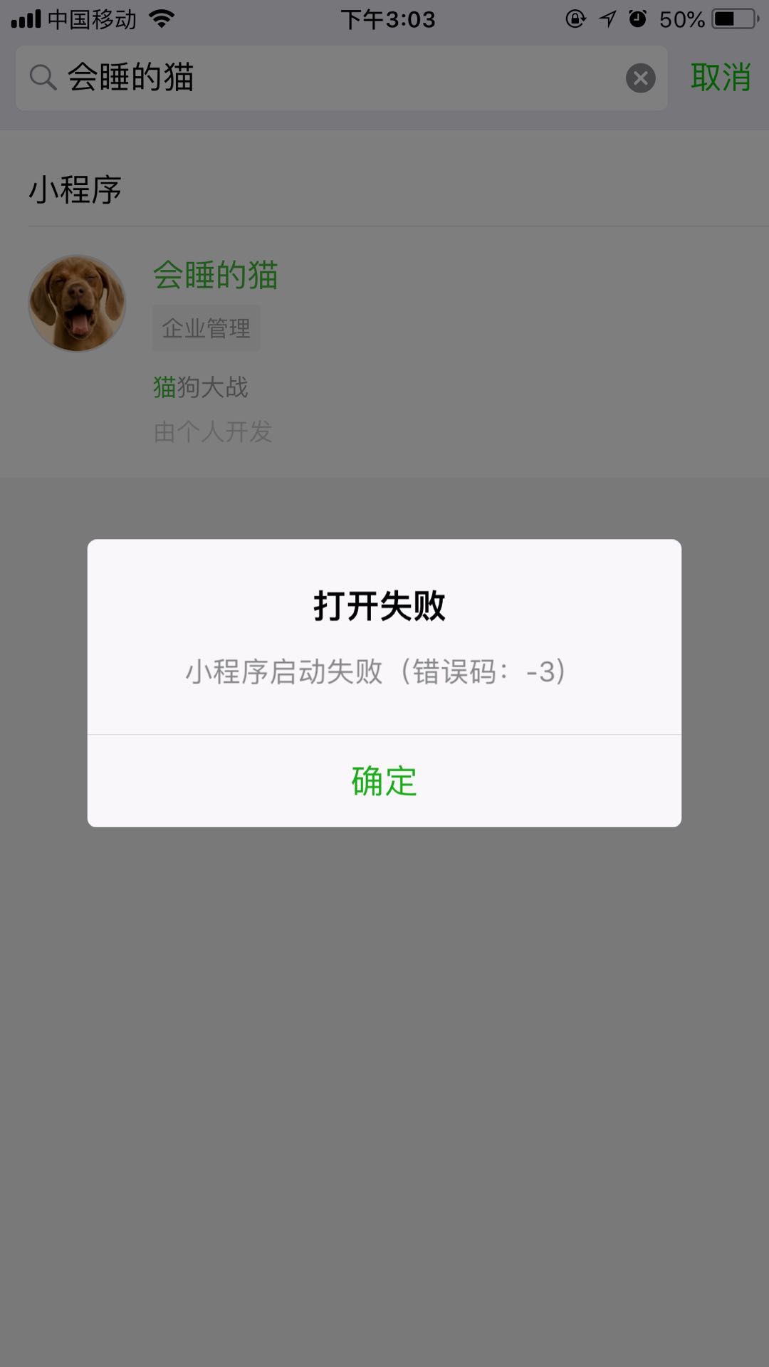 小程序注册失败怎么办