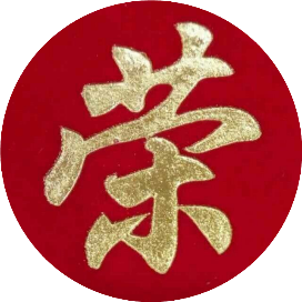 天下荣氏一家亲