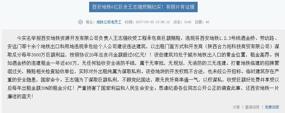 西安地铁又有人被举报受贿 官方:已向纪委反映