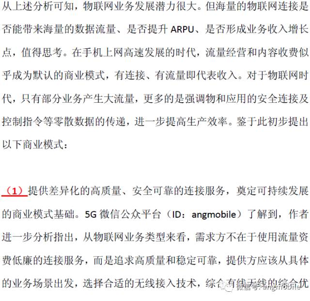 物联网技术业务思考和展望