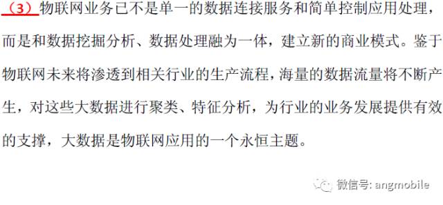 物联网技术业务思考和展望