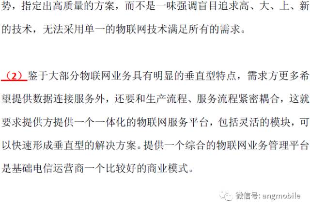 物联网技术业务思考和展望