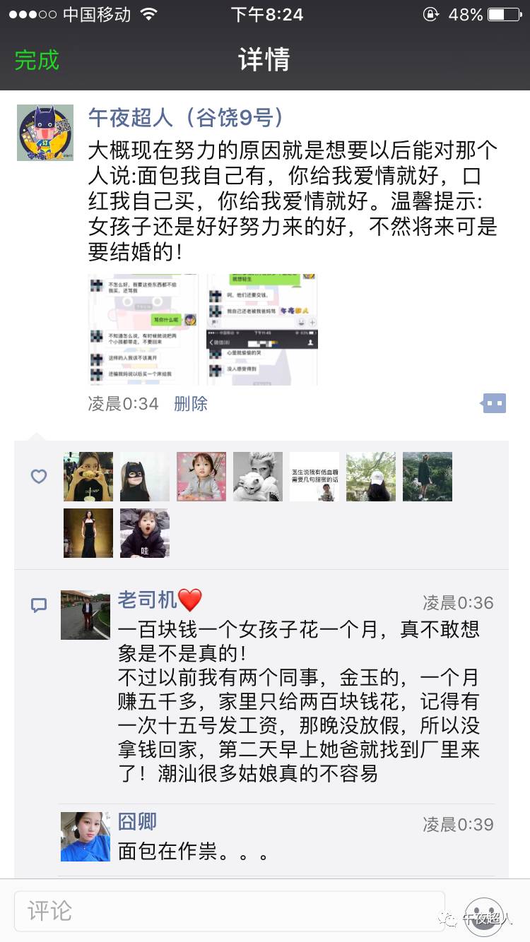 超人随后将这个18岁少女妈妈的求助发到朋友圈,引起了网友们的热烈