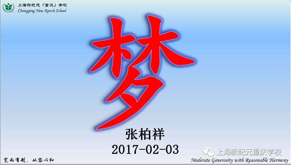 张校讲座—梦.png