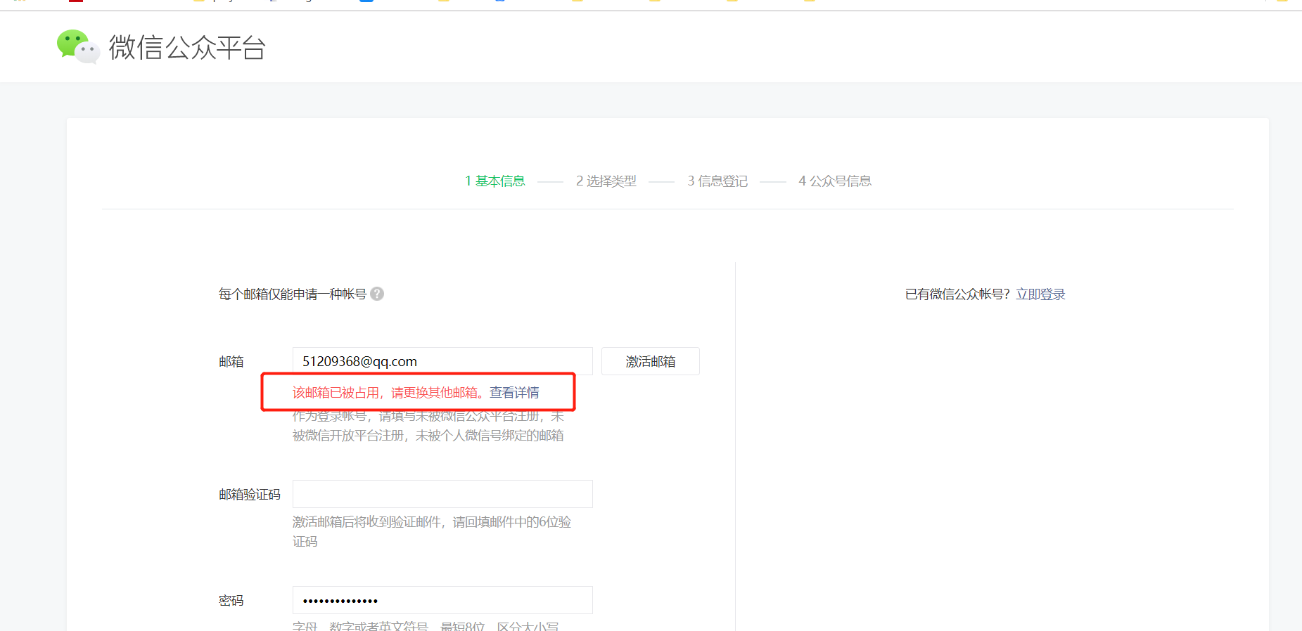 微信公众号没注册完邮箱占用怎么解绑