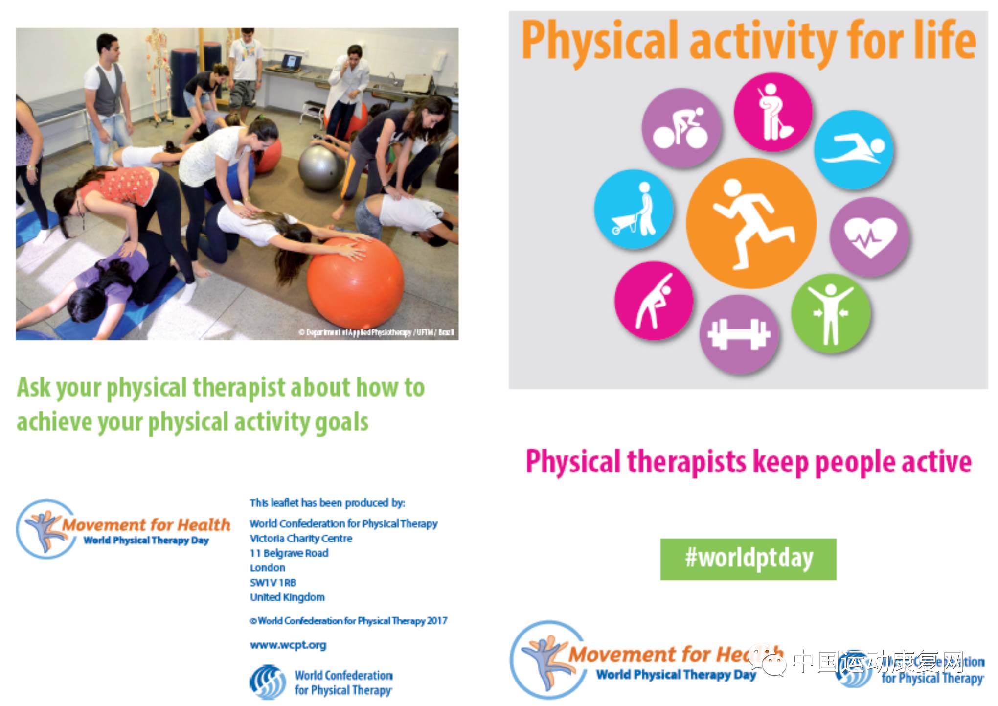physical health,physicalhealth 2017年世界物理治疗日:physical activity for life