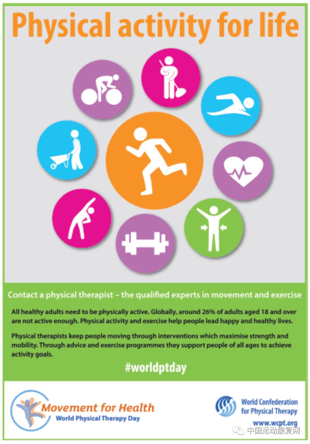 physical health,physicalhealth 2017年世界物理治疗日:physical activity for life