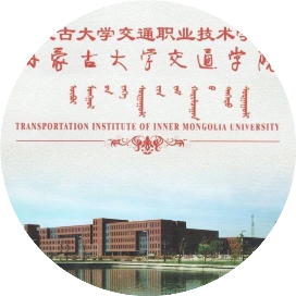 内蒙古大学交通学院