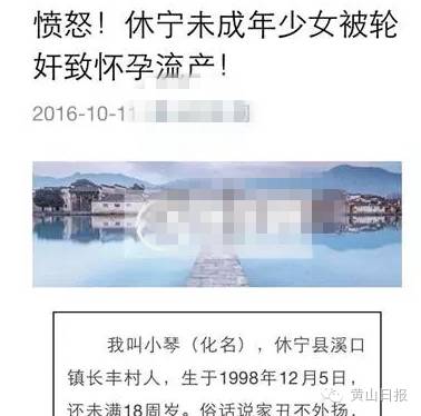 网传休宁女孩遭3人性侵致怀孕警方:以法律为准绳,不存在包庇!-怀孕期