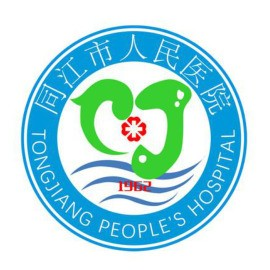 同江市人民医院