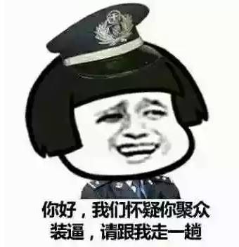 法律人专属表情包, 打遍天下无敌手