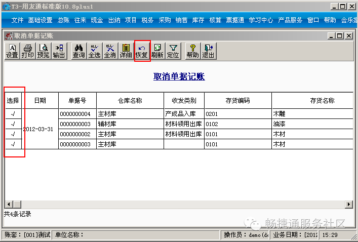 单据怎样取消记账