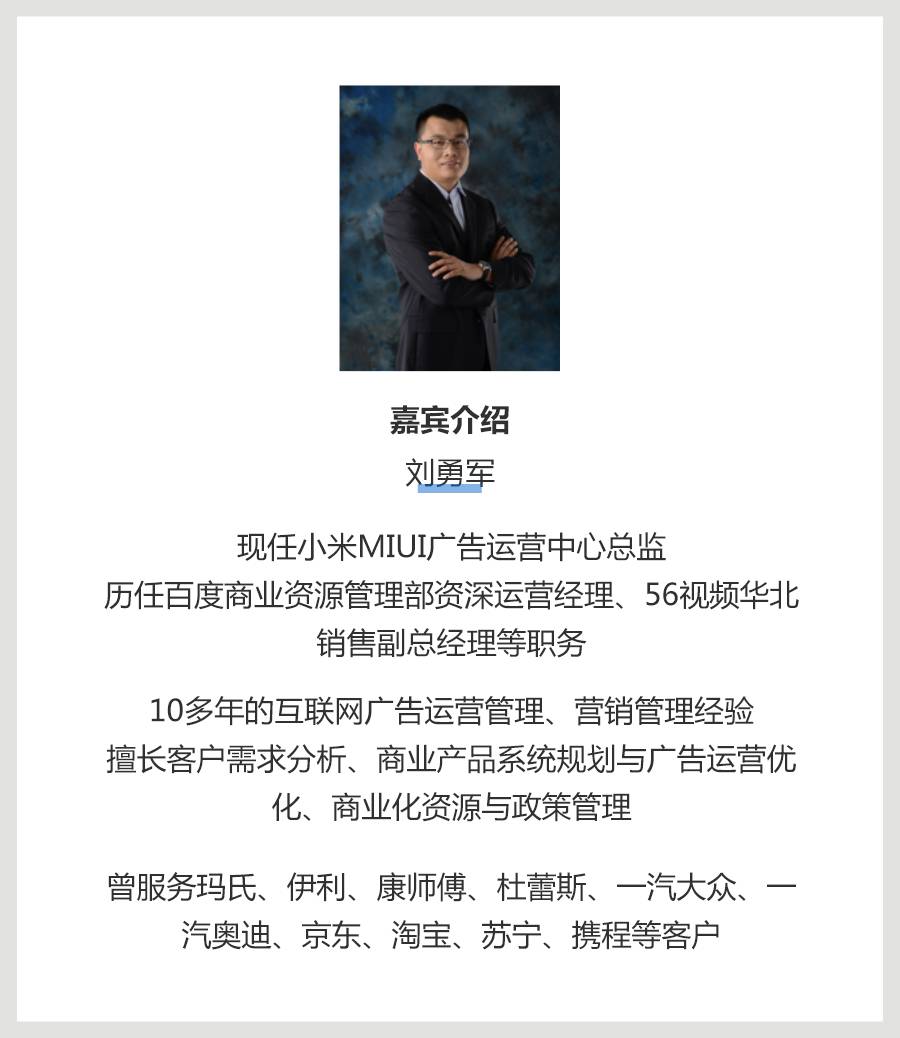 【九枝兰】九枝兰专访小米：小米信息流广告投放实用指南（下篇）-图片5